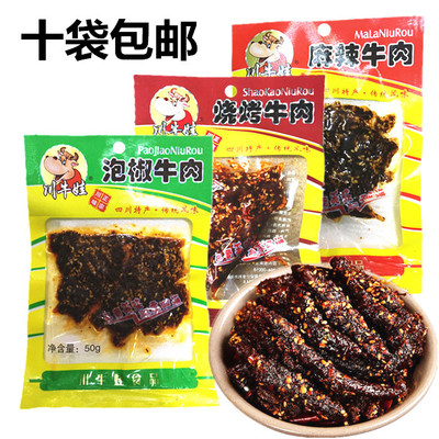 四川特产烧烤味牛肉干