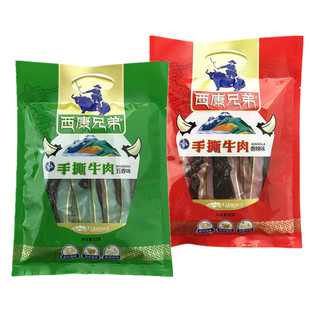 西康兄弟手撕牛肉52g四川特产五香味牛肉干香辣味独立装休闲零食