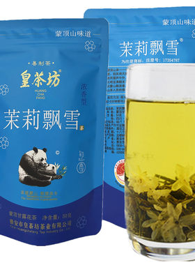 茉莉花茶花毛峰茉莉飘雪皇茶坊