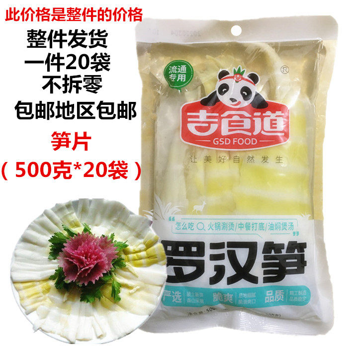 吉食道罗汉笋笋片500克*20袋火锅脆笋四川鲜竹笋箭笋笋子方竹笋