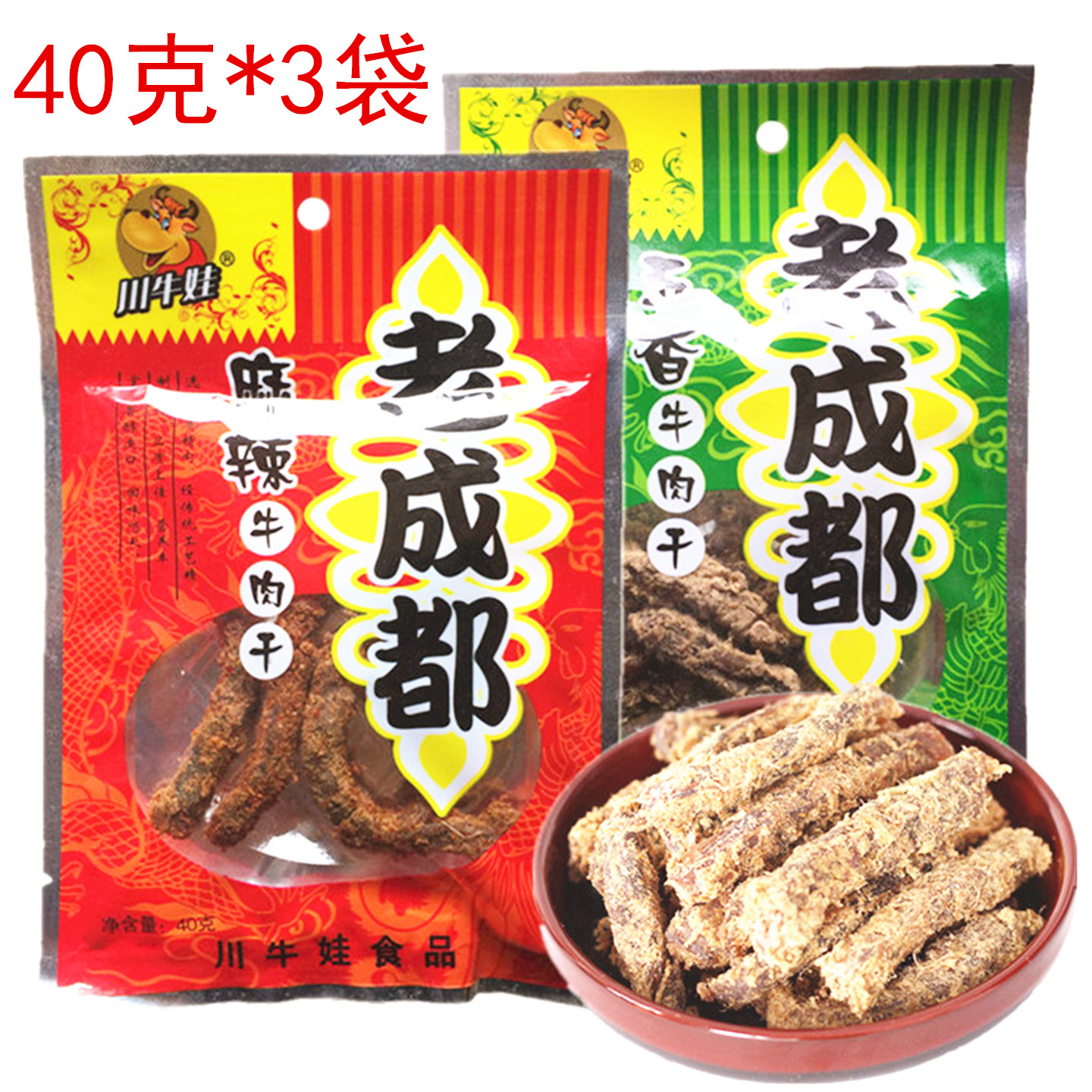 川牛娃五香牛肉干40g四川特产老成都麻辣卤味手撕牛肉条休闲零食