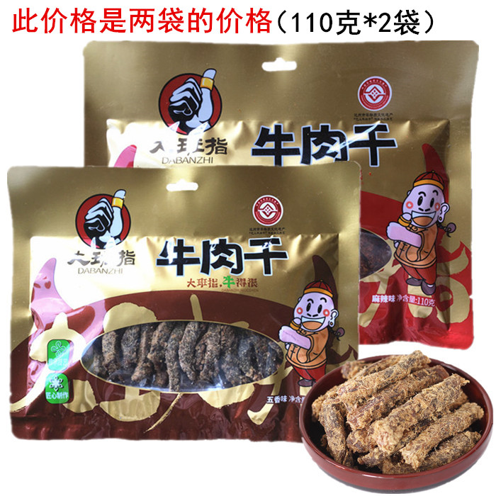 大班指牛肉干110克川味五香味手撕牛肉休闲麻辣零食四川达州特产