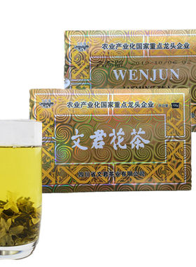 茉莉花茶花毛峰花茶文君高山茶叶