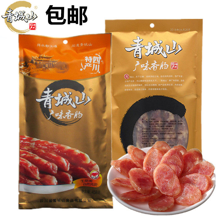 四川特产成都青城山广味香肠458克手工自制农家柴火烟熏土猪腊肠
