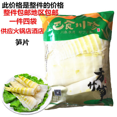 巴食川珍方竹笋2500克*4袋火锅笋片王脆笋鲜箭笋麻辣烫串串香笋子