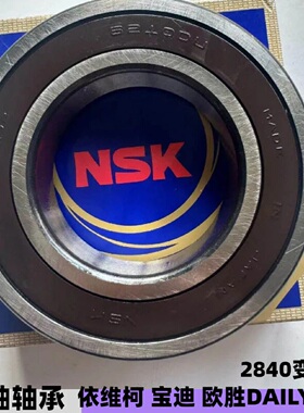 依维柯欧胜变速箱一轴轴承新宝迪欧胜六速28406变速箱一轴轴承NSK