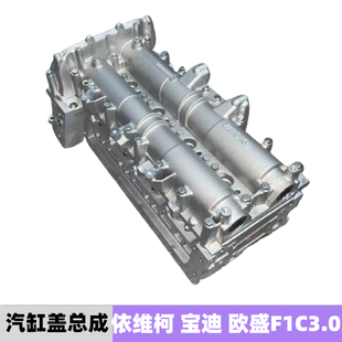 依維柯F1C3.0汽缸蓋總成寶迪歐盛F1C3.0發動機汽缸蓋頭帶氣門總成