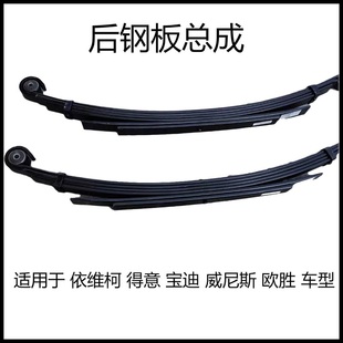 依维柯新得意宝迪欧胜后钢板改装加厚3片5片6片7片式总成安庆原厂