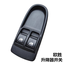 依维柯升降器开关南京依维柯欧胜前门玻璃升降器开关电动窗开关正