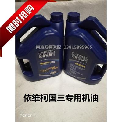 依维柯国三机油依维柯原厂