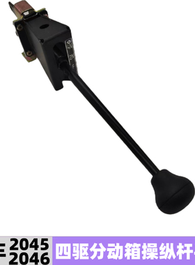 依维柯军车分动箱操纵杆手柄切换杆军车204546分动箱器操作杆手柄