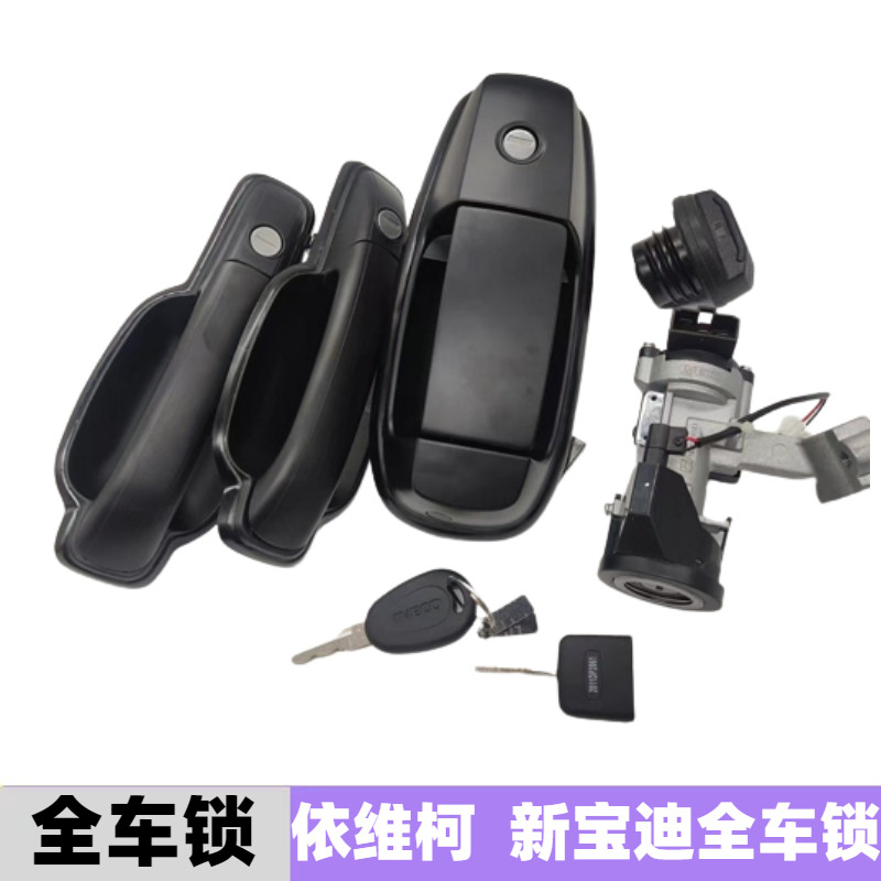 依维柯新宝迪全车锁原厂配件图片
