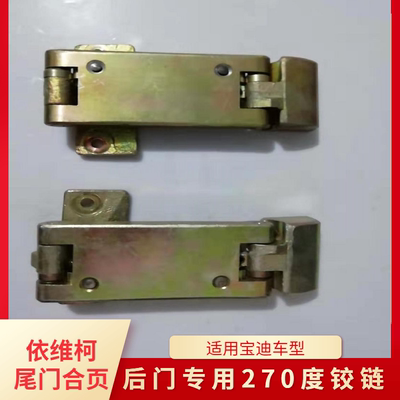依维柯配件都灵宝迪后门270度