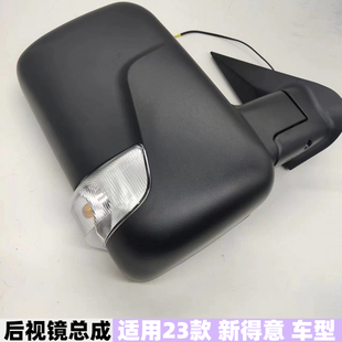 依维柯国六得意倒车镜后视镜23款得新意倒车镜反光镜后视镜带灯罩