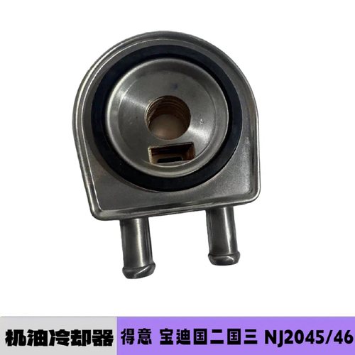 依维柯机油冷却器原厂配件