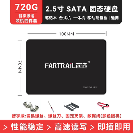 720G新款SSD固态硬盘SATA3接口FARTRAIL远迹S370系列电脑升级加装