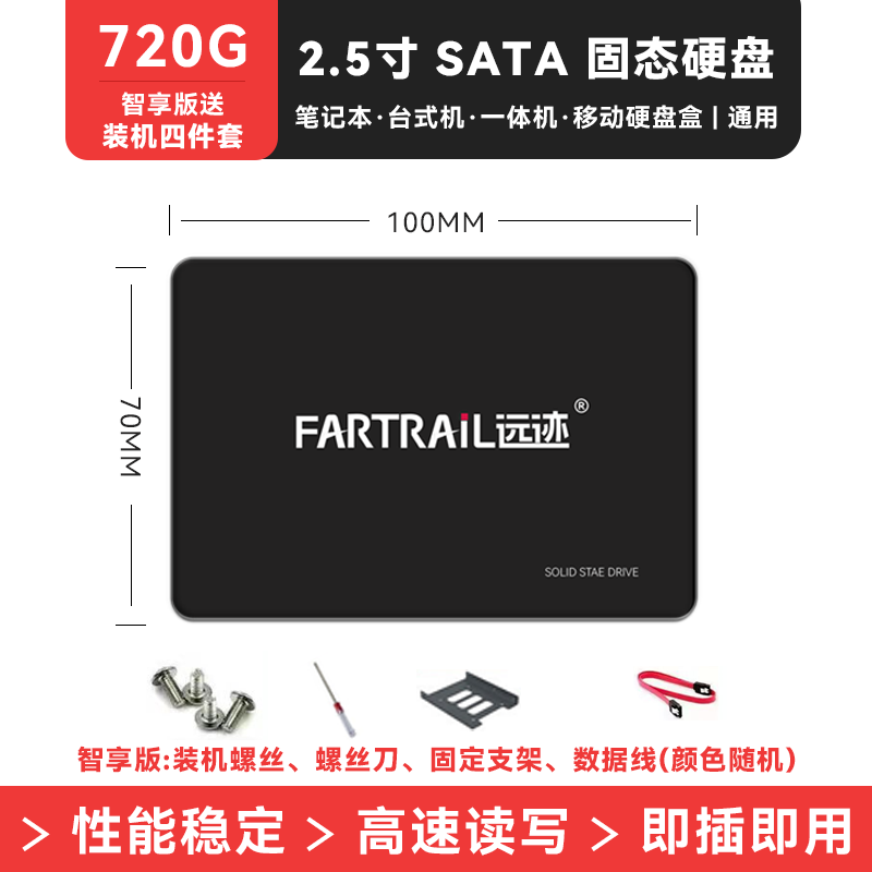 sata接口电脑固态硬盘