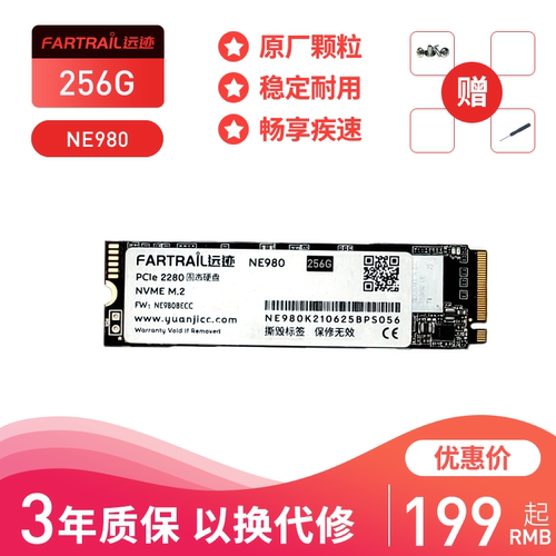 FARTRAIL/远迹256GNVME固态硬盘