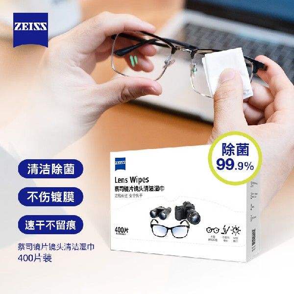 zeiss蔡司镜头清洁眼镜布镜片清洁擦镜纸擦眼镜清洁湿巾400见描述