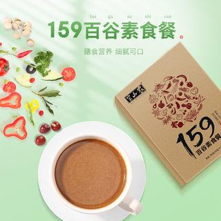 半山农 159百谷素食餐素食代餐粉 杂粮粥 五谷杂粮早餐粥350g（35