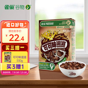 雀巢 可可味滋滋麦片脆谷乐 蛋奶星星谷物脆麦片早餐谷 Nestle