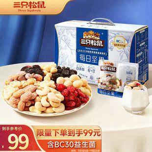 三只松鼠益生菌每日坚果750g 坚果礼盒零食开心果腰果送礼 30袋