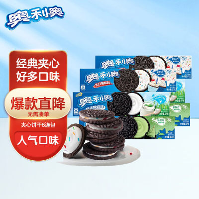 奥利奥（Oreo）夹心饼干 办公室休闲零食 多口味组合 97gX6包（内