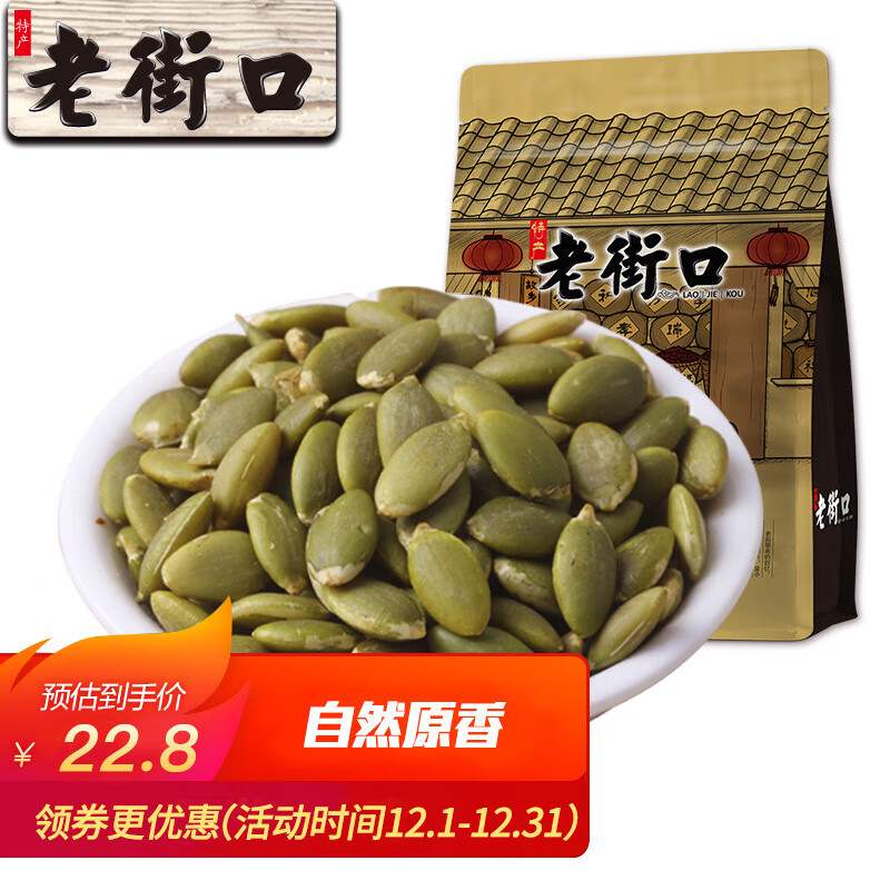 老街口原味子仁500g/袋新货脱壳生熟南瓜籽仁炒货烘培零食果肉条-封面