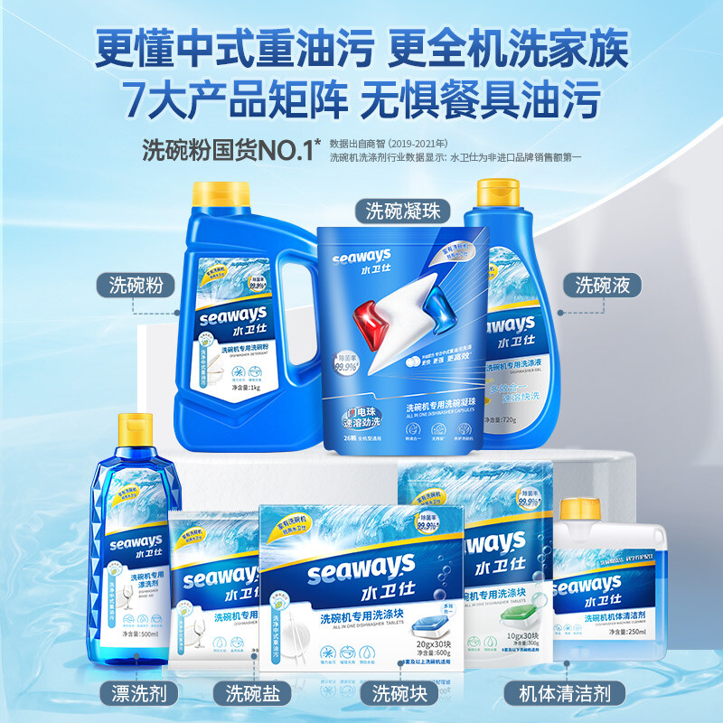 水卫仕（seaways）洗碗机专用洗碗盐2kg洗碗机盐软化水质所有品