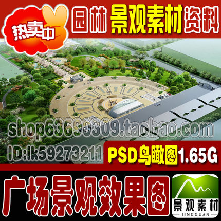 广场景观PSD效果图鸟瞰图园林景观PSD分层素材PS设计方案