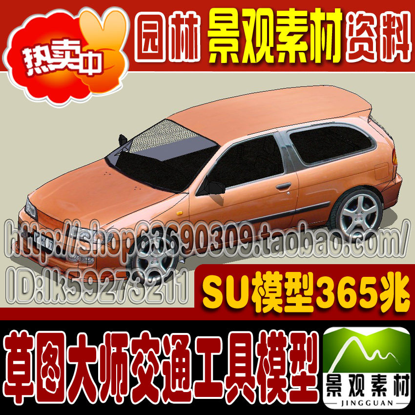 Sketchup模型库SU草图大师园林景观素材su交通工具模型库