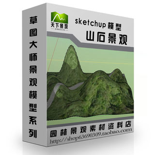 草图大师山石地形假山置石SU模型集合Sketchup模型库素材资料