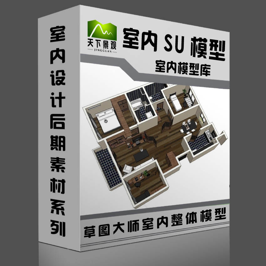 整体室内SU场景模型库草图大师SketchUp室内模型草图大师设计素材