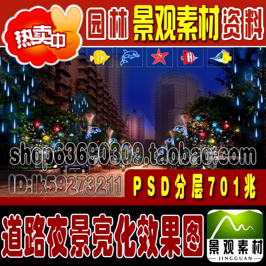 道路夜景亮化PSD分层效果图素材园...