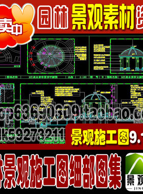 2020园林景观设计资料施工图细部图集CAD大样详图9.12G