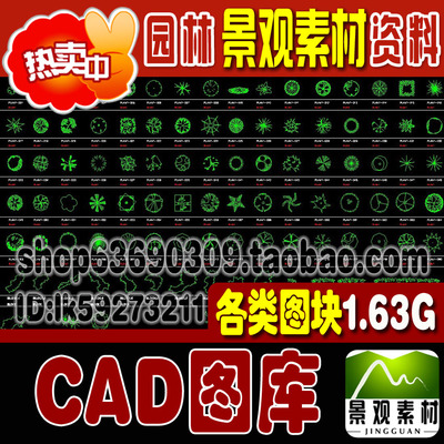 CAD图库王园林植物绿化建筑人物室内节点剖面CAD图块1万个