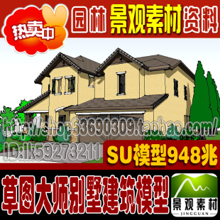 别墅建筑su模型库园林景观素材源文件草图大师Sketchup模型SKP
