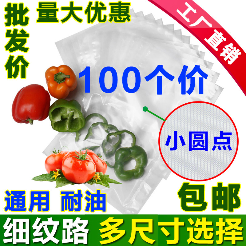 厂家直销 单面纹路真空包装袋食品纹路袋网纹真空袋纹路袋100个