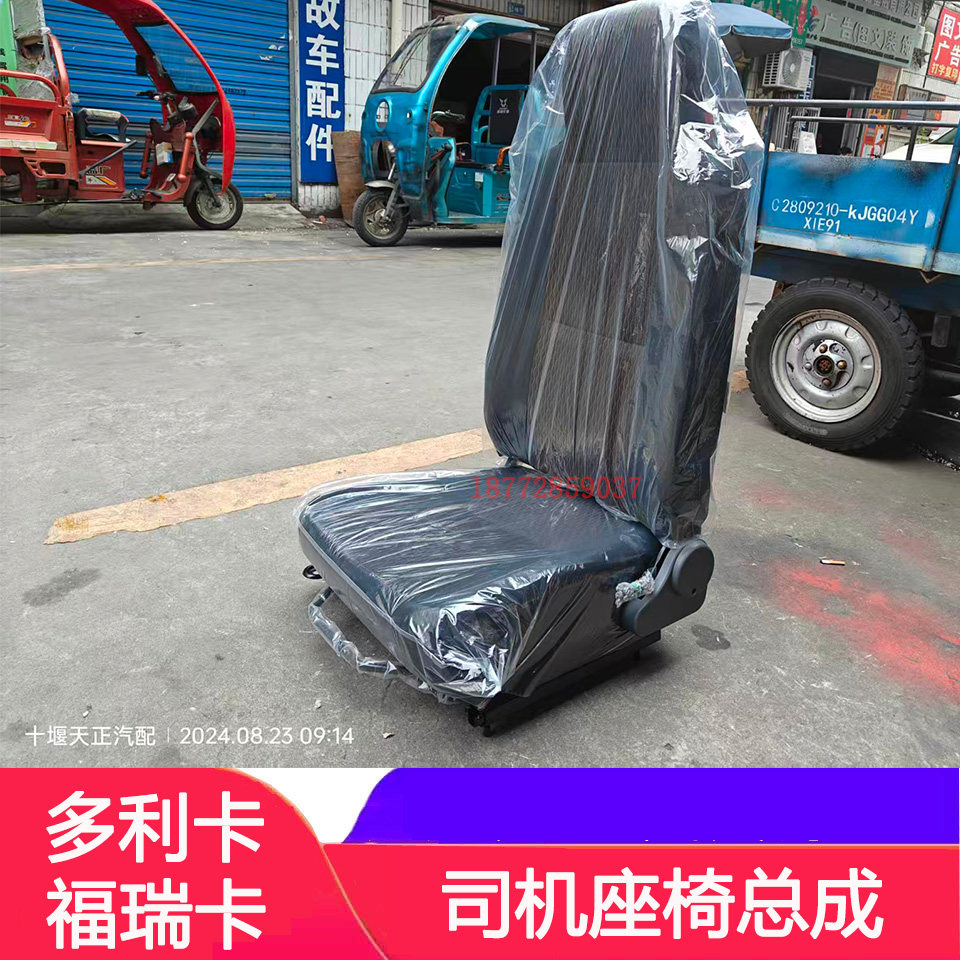 多利卡D6D7D8福瑞卡凯普司机座椅