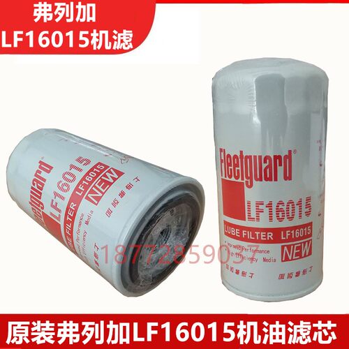 原厂弗列加LF16015机油滤芯东风天龙天锦康明斯机油滤芯LF16015