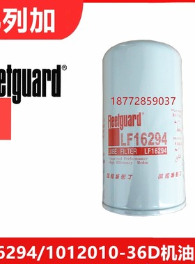 原装弗列加1012010-36D机油滤芯LF16294机油滤芯一汽解放奥威机滤