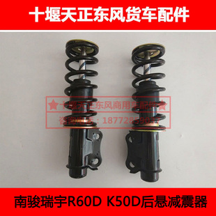 适南骏瑞宇R60D K50D驾驶室后减震器后悬弹簧液压减震器总成配件