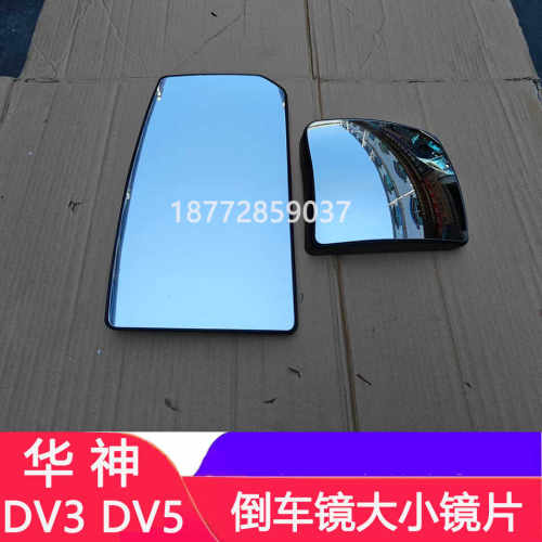 适用东风华神DV5 DV3新款华神T3 T5 HV5倒车镜镜片大方镜小方镜