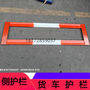 适配东风天锦特商华神御虎大运三环重汽解放大箱侧护栏油箱防护杠