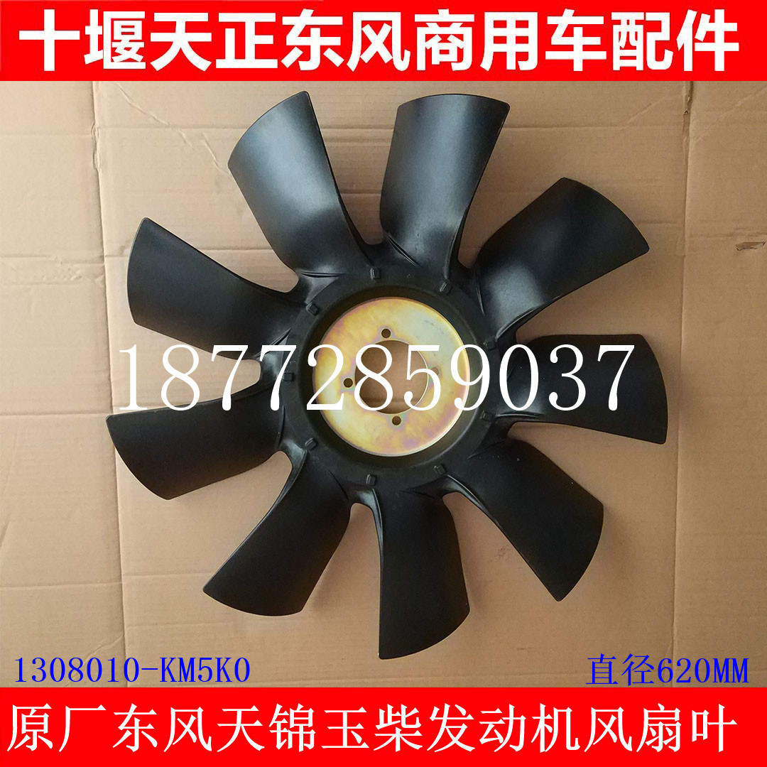 原厂东风天锦风扇叶天锦自卸车玉发动机柴风扇叶1308010-KM5K0