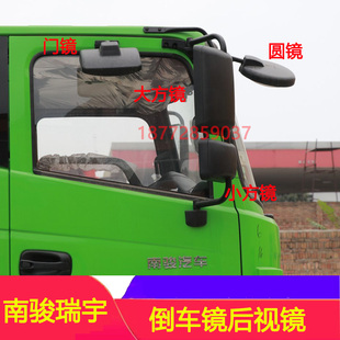 适配南骏瑞宇倒车镜总成瑞宇R60D K50D大方镜小方镜圆镜门镜配件
