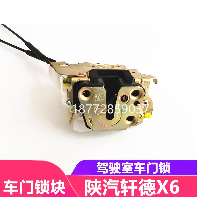 包邮原厂陕汽轩德X6车门锁驾驶室门锁总成 左右门锁带拉线 锁块