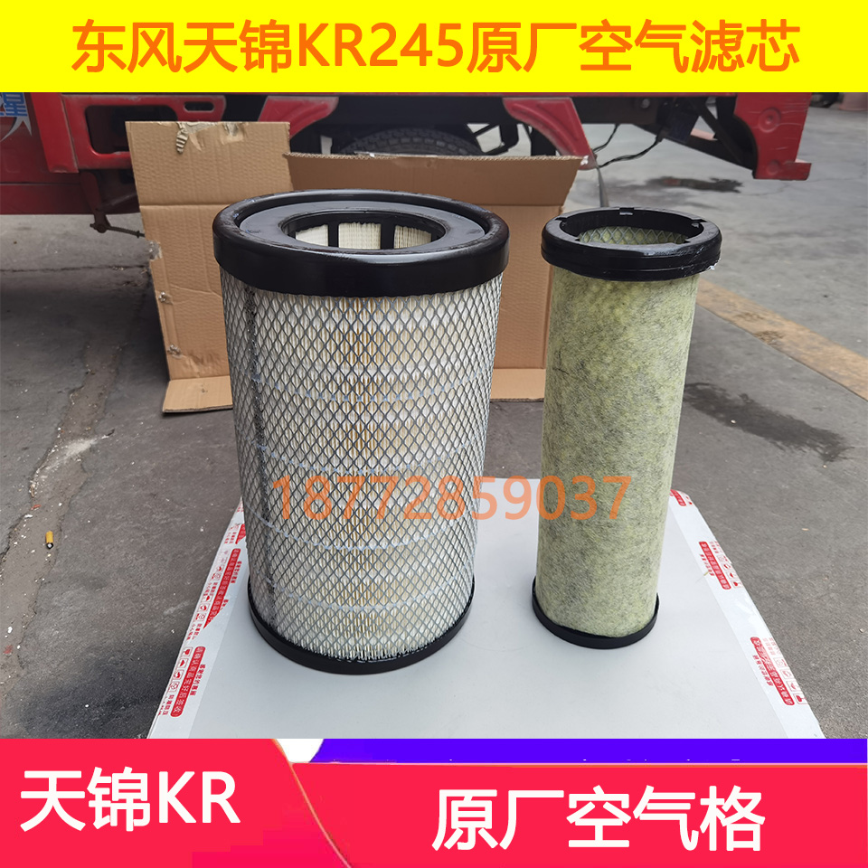 东风天锦kr245原厂空气滤芯