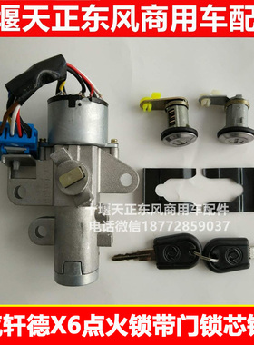 适配陕汽轩德X6点火锁擎宇华神拓行畅行火器点火钥匙门锁芯带钥匙