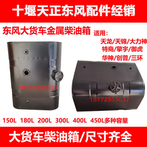 天锦特商擎宇华神柴油箱铁油箱